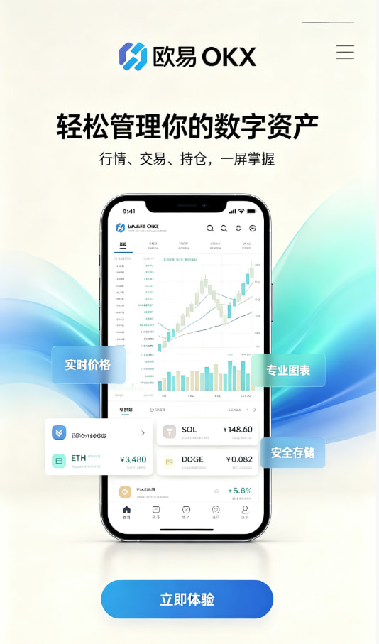 欧交易所平台app注册与实名教程配图